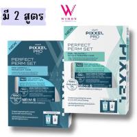 ราคา Lolane Pixxel Pro Perfect Perm Set 500g.x2 โลแลน พิกเซล โปร เพอร์เฟกต์ เพิร์ม เซต น้ำยาดัด/ยืดผม (24669039685)