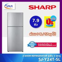 ราคา SHARP ตู้เย็น 2 ประตู ขนาด 7.9 คิว รุ่น SJ-Y24T-SL และ 8.9 คิว รุ่น SJ-Y27T-SL Refrigerator ชาร์ป (23754849165)