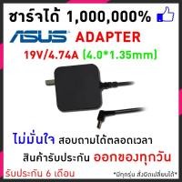 ราคา สายชาร์จโน๊ตบุ๊ค Asus Adapter 19V/4.74A (4.0*1.35mm) แท้ ASUS Zenbook UX42V UX52 F201E อแดปเตอร์โน๊ตบุ๊ค อีกหลายๆรุ่น (3108764598)