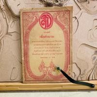 ราคา น413 สวดมนต์ เจ็ดตำนาน (25642816803)