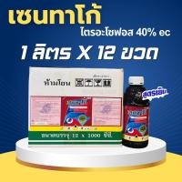ราคา เซนทาโก้ ไตรอะโซฟอส40% ใช้ทดแทนสารคลอไพริฟอส -12 ลิตร (5578234308)