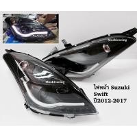 ราคา ไฟหน้า ไฟหน้าแต่ง โปรเจคเตอร์ SUZUKI SWIFT ปี2012 2013 2014 2015 2016 2017 (6955500670)