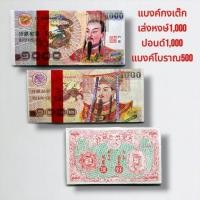 ราคา แบงค์กงเต๊ก(กระดาษ)เล่งหงษ์1000 แบงค์ปอนด์1000 แบงค์คาด500 ไหว้บรรพบุรุษผู้ล่วงลับ ตรุษจีน สารทจีน เชงเม้ง (24113051331)