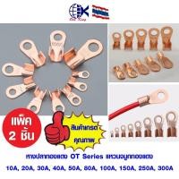 ราคา หางปลาทองแดง OT Series เชื่อมต่อสายไฟ แหวนจมูกทองแดง หางปลาเสียบ หางปลาทองเหลือง ทองเหลือง หางปลากลม หางปลา ทองเหลือง (24858755698)