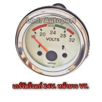 ราคา เกจ์วัดโวลท์ 24V. หน้าขาว (VT) (22010240951)