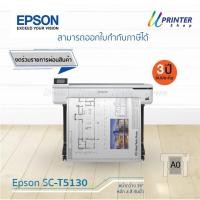 ราคา Epson Printer Plotter Surecolor T5130 หน้ากว้าง36 นิ้ว ขนาด A0 หมึกกันน้ำทุกสี รับประกัน3ปี(งดร่วมรายการผ่อนสินค้า) (2147196492)