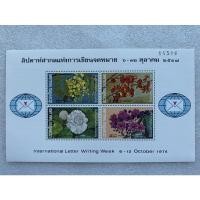 ราคา แสตมป์แผ่นชีทที่ระลึกชุดงานสัปดาห์สากลแห่งการเขียนจดหมาย 2517 (12935480589)