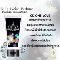 ราคา Nilin perfumed lotion กลิ่น CK one Love (894268693)