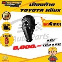 ราคา เฟืองท้าย เฟืองท้ายโตโยต้า TOYOTA Hilux 8x39,9x41,10x41,10x43,11x41,11x43 (14119097739)