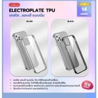 ราคา เคสใส ขอบสี แบบนิ่ม สำหรับ ซีรี่ส์ 14Coblue เคสใส ขอบสี แบบนิ่ม Electroplate TPU (20945252537)