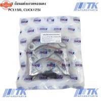 ราคา คลัช 3 ก้อนแต่ง เกรดทองแดง PCX ตั้งแต่year 2012-2020, CLICK125i,PCX-160 year 2021,ADV-150,NMAX,AEROX,CLICK-150i,GRAND-FI (43863777304)