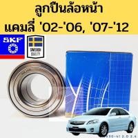 ราคา ลูกปืนล้อหน้า Toyota Camry ACV30-41 2002-2006 2007-2012 / ลูกปืนล้อ Camry ACV30-31 2.0 2.4 SKF (19770177682)