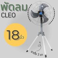 ราคา Boxhero8 ส่งฟรีถึงบ้าน Industial Sitting FAN พัดลม CLEO เหล็ก 18 นิ้ว อุตสาหกรรม (สีเทา) (27920440803)
