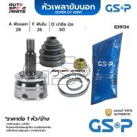 ราคา GSP หัวเพลาขับนอก MITSUBISHI SPACE WAGON /04-12 (28-26-60) 839134 (25461693274)