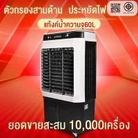 ราคา KTC 6000/8000BTUพัดลมแอร์เย็นๆ เครื่องปรับอากาศเคลื่อนที่ 60L เย็นเร็ว พร้อมส่ง พัดลมแอร์เย็นพัดลมไอเย็น (29272691268)