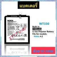 ราคา แบตเตอรี่ Nokia 4.2 TA-1150 TA-1157 WT330 3100mAh ประกัน 3 เดือน (14103048573)