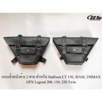 ราคา กระเป๋าหนังข้าง 2 สาย สำหรับ Stallions CT 150, SIAM, 250MAX GPX Legend 200, 150, 250 Twin (3253620908)