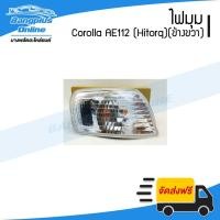 ราคา ไฟมุม/ไฟหรี่มุม Toyota Corolla AE112 (Hitorq)(โคโรล่า/ไฮทอค)(ข้างขวา) - BangplusOnline (17607903243)