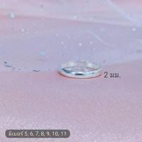 ราคา แหวนเกลี้ยงเงินแท้ ความหนา 2 มม. (18488607094)