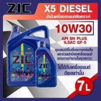 ราคา ZIC X5 Diesel 10W30 ขนาด 7 ลิตร เครื่องยนต์ดีเซลเท่านั้น API CH-4 / SJ น้ำมันเครื่องเกรดกึ่งสังเคราะห์ (19641294946)