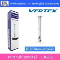 ราคา Vertex Hanger Projector ขาแขวนโปรเจคเตอร์ ยึดผนัง เพดานหรือกำแพง รุ่น LHG-06 (41510346762)