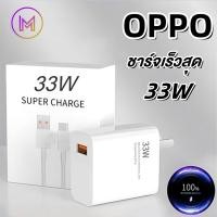 ราคา OPPO33W Super VOOC ชาร์จเร็ว ชุดชาร์จ Type-C 6A fast charging Cord cable Charger รองรับ Reno Realme Charger Adapter (41151979755)