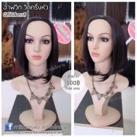 ราคา ฮาฟวิก วิกครึ่งหัว สั้น (472273447)