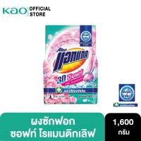 ราคา แอทแทค 3D ซอฟท์ โรแมนติก เลิฟ ผงซักฟอก สูตรเข้มข้น1600 G Attack 3D Soft Romantic Love Powder Detergent 1600G (15267951840)
