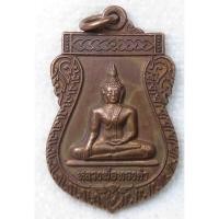 ราคา เหรียญ หลวงพ่อทองคำ วัดไตรมิตร หลัง หลวงพ่อโต (หลวงพ่อวัดสามจีน) วัดไตรมิตร ฯ กทม เนื้อทองแดง (24854589964)