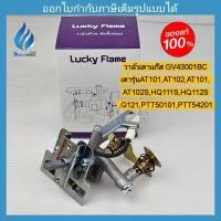 ราคา วาล์วเตาแก๊ส GV43001BC เตาตั้งโต๊ะ AT101,AT102,AT101S,AT102S,HQ111S,HQ112S ,G121,PTT50101,PTT54201 (24636942437)