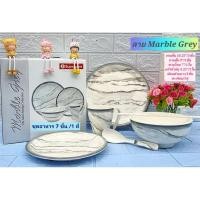 ราคา 7 ชิ้น ชุดอาหารซุปเปอร์แวร์ ลายมาเบิ้ล เกรย์ ตรานก จานซุปเปอร์แวร์ ชามซุปเปอร์แวร์ ชุดของขวัญ (29910020100)