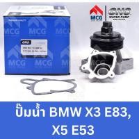 ราคา GNS ปั๊มน้ำรถยนต์ Waterpump BMW X3 E83, X5 E53 บีเอ็มดับเบิลยู บีเอ็มดับบลิว บีเอ็ม BM ปั้มน้ำX3 ปั้มน้ำรถbmw X5 ปั้มน้ำ (44002535080)