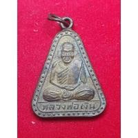 ราคา เหรียญจอบใหญ่ หลวงพ่อเงิน วัดบางคลาน พิจิตร ปี 36-37 (26481302375)