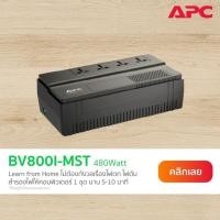 ราคา APC EASY UPS รุ่น BV800I-MST (480WATT/800VA) AVR, 230V ป้องกันไฟตก ไฟกระชากประกัน 2 ปี Onsite Service (3740182162)