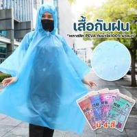 ราคา MegaHouse เสื้อกันฝน ชุดกันฝน Rain coats ทรงค้างคาว No.TH012 (16764851269)