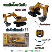 ราคา รถแม็คโครบังคับหัวตักเหล็ก สเกล 1:24 สวยสมจริงสุดๆ‼️ (21379435464)