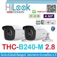 ราคา HiLook กล้องวงจรปิด 4MP รุ่น THC-B240-M 2.8 (8703774504)