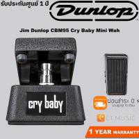 ราคา Jim Dunlop CBM95 Cry Baby Mini Wah (8607552360)