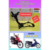 ราคา โครงเวฟ125Sไฟเลี้ยวบังลมแท้เบิกศูนย์Honda (23208008713)