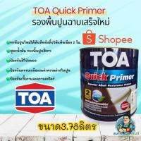 ราคา TOA ควิกไพรเมอร์รองพื้นปูนสด รองพื้นสูตรน้ำมันกันด่าง รองพื้นปูนกันฝุ่นแป้ง รองพื้นสูตรน้ำมันขาว ขนาด3.78ลิตร (43615269349)