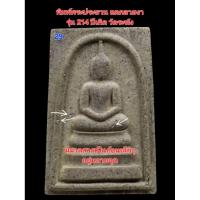 ราคา พระสมเด็จพิมพ์พระประธาน แตกลายงา รุ่น 214 ปีเกิดวัดระฆังสร้าง องค์นี้พิเศษมีมวลสารก้อนเล็กๆกระจายทั่วทั้งองค์ (42312239194)