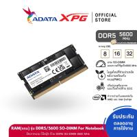 ราคา ADATA (แรมโน๊ตบุ๊ค) DDR5 5600 SO-DIMM 8 GB RAM For Notebook - ADT-AD5S56008G4C (42006410115)