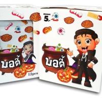 ราคา บอดี้ เยลลี่ฮาโลวีน เยลลี่ รูปอวัยวะ 1 กล่องมี12 ชิ้น (29842480572)