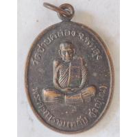 ราคา พระครูการาม(พลับ สุวัณโณ) วัดชายคลอง จ.พัทลุง เป็นเหรียญที่ระลึกงานพระราชทานเพลิง (41806495122)