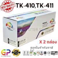 ราคา Color Box / Kyocera / TK-410 / TK-411 / ตลับหมึกเลเซอร์เทียบเท่า / สีดำ / 15,000 แผ่น / 2 กล่อง (16782989334)
