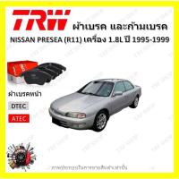 ราคา TRW ผ้าเบรค ก้ามเบรค รถยนต์ NISSAN PRESEA (R11) เครื่อง 1.8L นิสสัน พรีเซีย ปี 1995 - 1999 (22941393809)