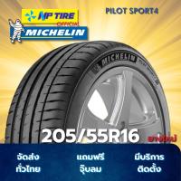ราคา ยาง 205/55R16 MICHELIN PILOT SPORT4 ราคาต่อเส้น ปี 2024 (27136155940)