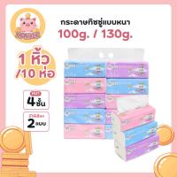ราคา กระดาษทิชชู่แบบหนานิ่ม ขนาด 100 กรัม กระดาษชำระ ซอฟท์คลีน กระดาษ Cleansing ทำความสะอาด Kaidee_home (27724311970)