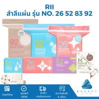 ราคา Rii ริอิ สำลีแผ่น รุ่น No. 26 52 83 92 M สำลีเช็ดหน้า นำเข้าจาก USA เช็ดล้างเครื่องสำอางค์ ไม่เป็นขุย ไม่อุดตัน (24617646763)