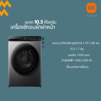 ราคา Xiaomiเครื่องซักอบผ้าฝาหน้า (47901412363)